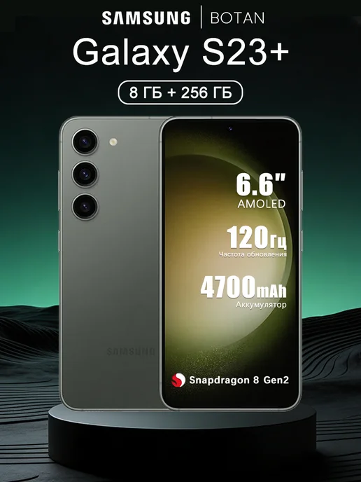 Смартфон Samsung S23 Plus 8/256 ГБ, зеленый