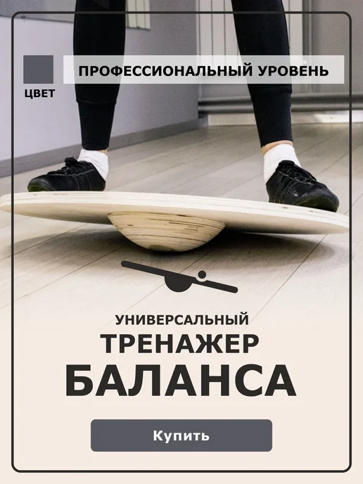АзбукаДекор Балансборд деревянный детский тренажер балансир для фитнеса, серый