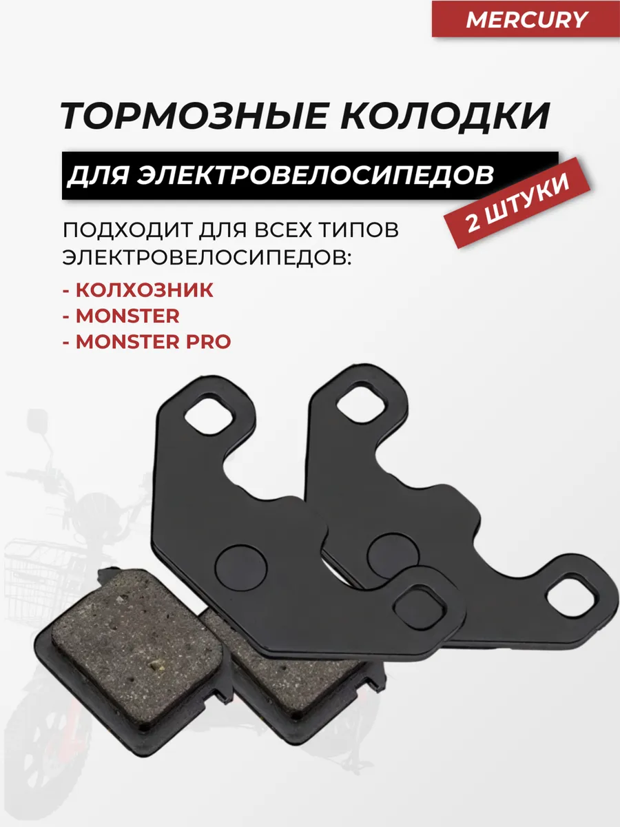 Тормозные колодки для электровелосипеда 2 шт