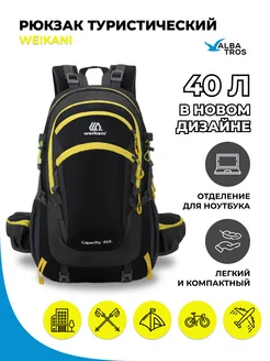 Рюкзак туристический спортивный 40 л WEIKANI 338326403 купить за 1 716 ₽ в интернет‑магазине Wildberries