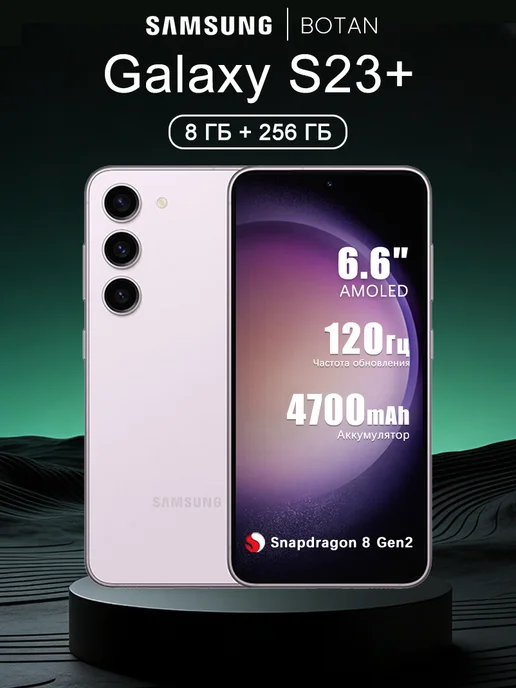 Смартфон Samsung S23 Plus 8/256 ГБ, фиолетовый