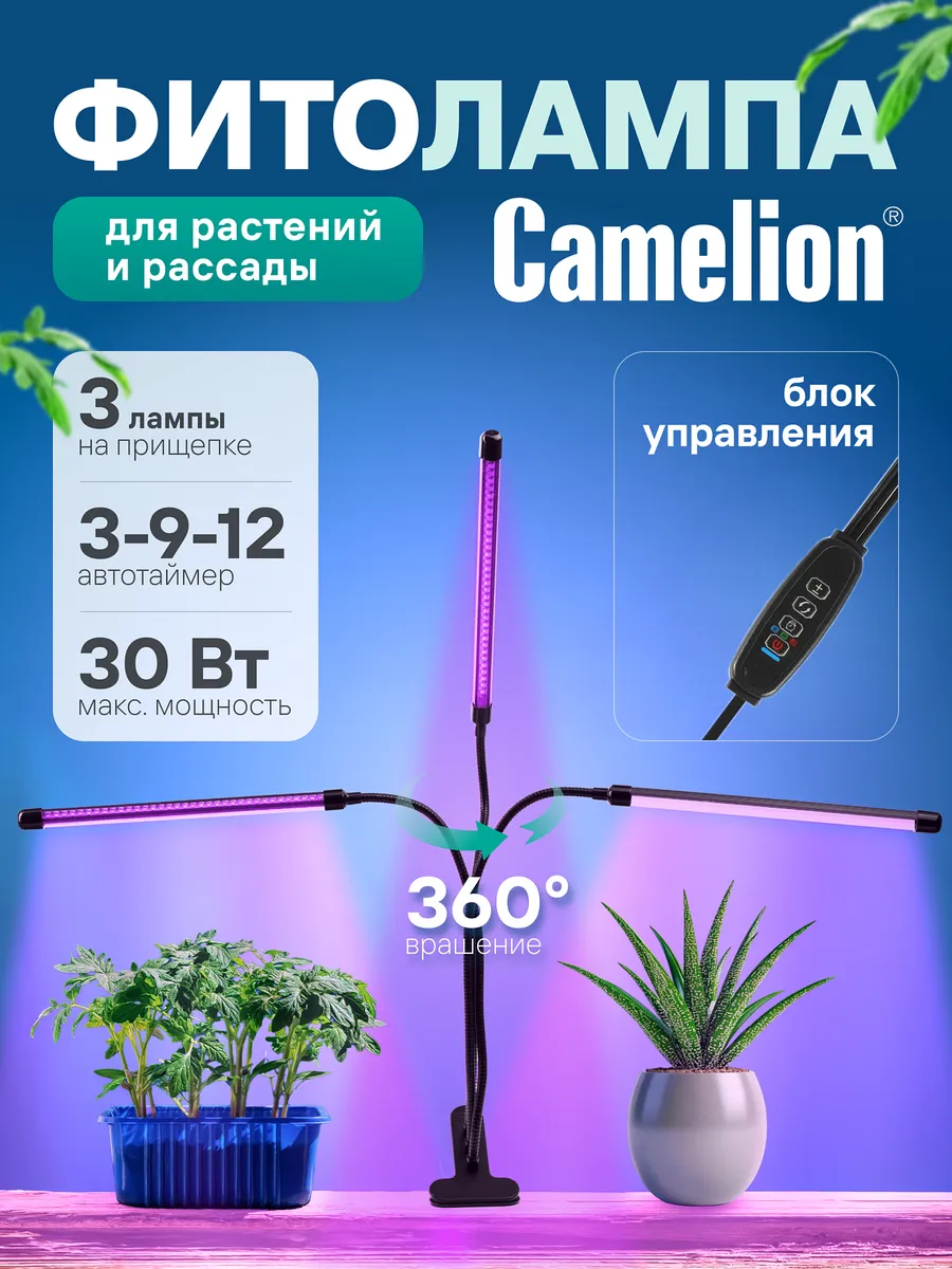Фитосветильник для растений, фитолампа светодиодная 3 лампы