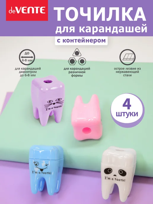 deVENTE Точилка для карандашей с контейнером 4 штуки, 4 шт