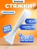 Хомут для стяжки нейлоновый пластиковый 300х4,8, 100 шт Kronus 338339069 купить в интернет‑магазине Wildberries