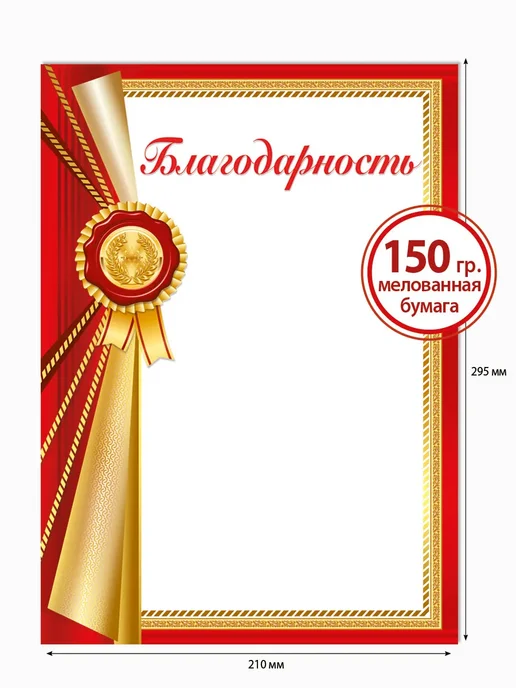ТМ Империя поздравлений Благодарность для принтера 20 шт, А4, 20 шт, фото 2