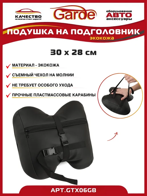GARDE Подушка на подголовник 30х28см карабин эко-кожа черная, черный, фото 2