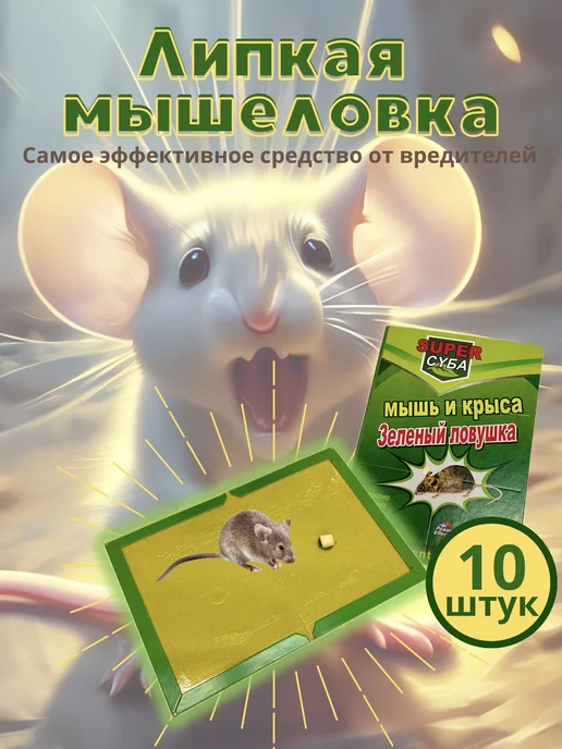 Клеевая мышеловка, ловушка для крыс и мышей 5 штук, желтый