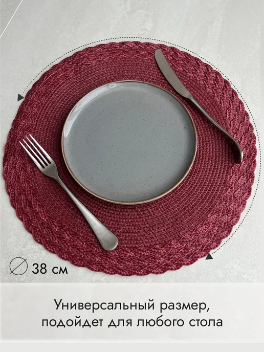 Your Cozy Kitchen Плейсматы салфетки круглые сервировочные на стол 4 шт, 4 шт, фото 2