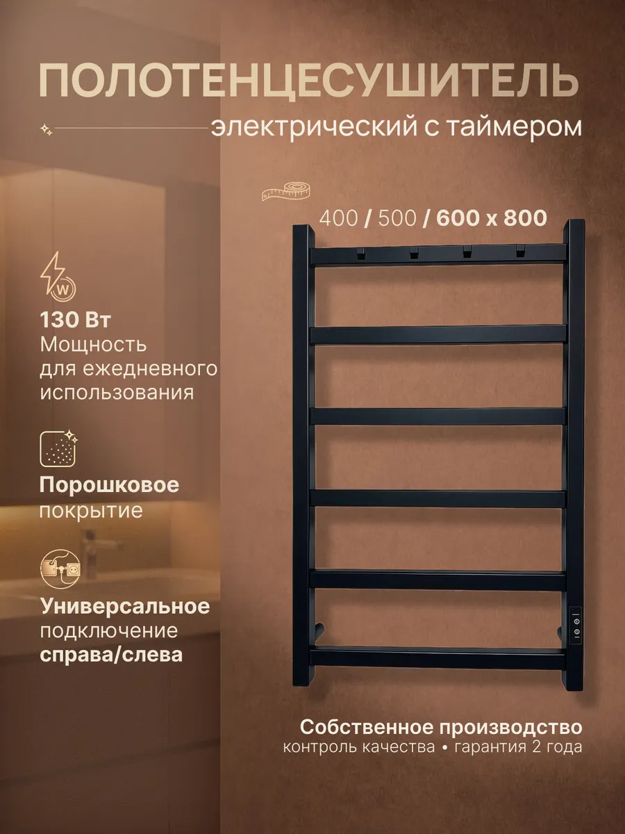 Полотенцесушитель электрический 600x800