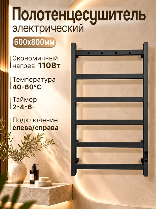ErikNar Полотенцесушитель электрический 600x800, вариант