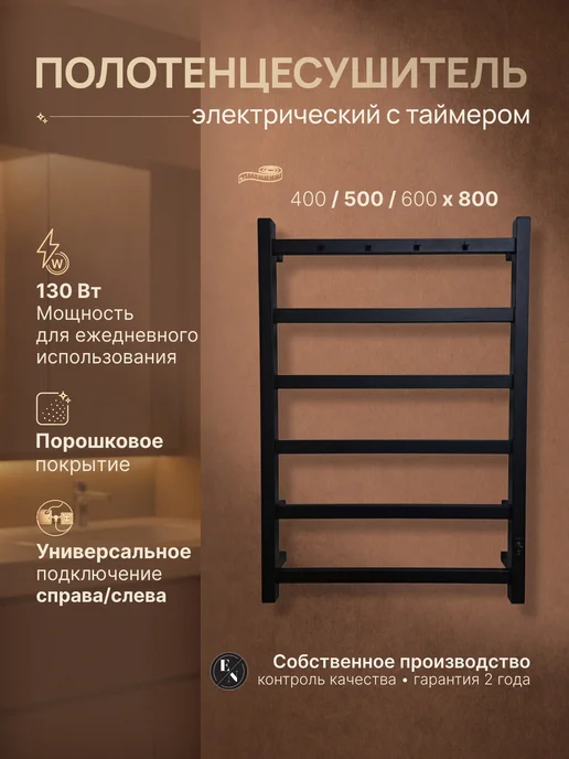ErikNar Полотенцесушитель электрический 500x800, 500x800