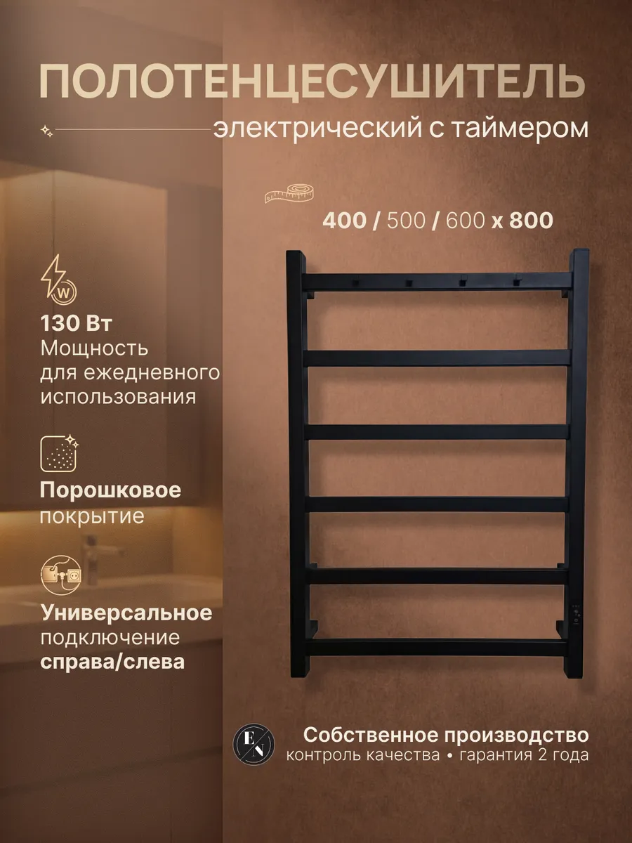 Полотенцесушитель электрический 400x800
