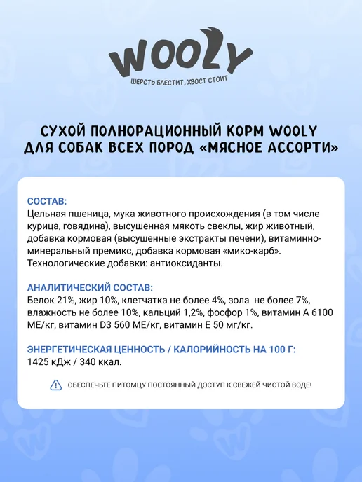 Сухой корм WOOLY Cухой Ассорти для собак, мясо, 2 кг, фото 2