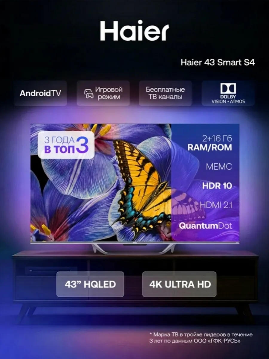 Haier Телевизор 43 Smart TV S4, Android 11, Wi-Fi