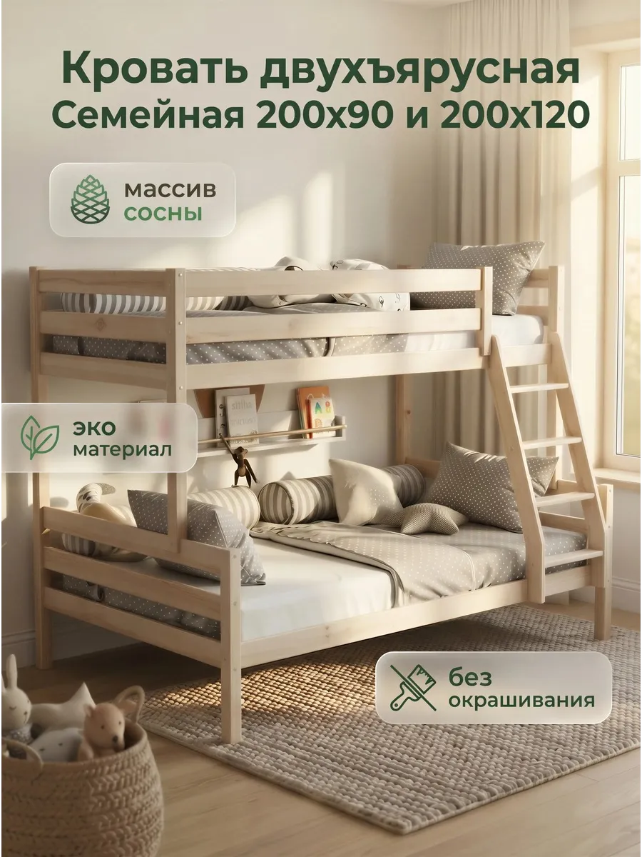 Двухъярусная кровать массив дерева 120х200+90х200 семейная