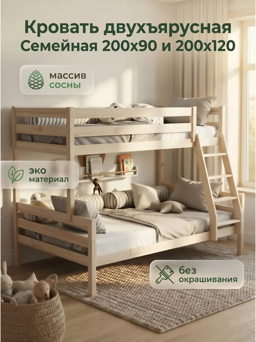 САВУШКА Двухъярусная кровать массив дерева 120х200+90х200 семейная, 120x200