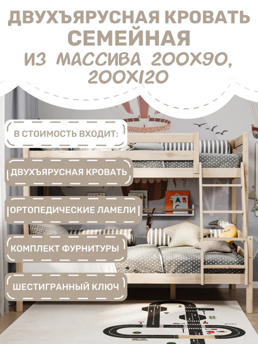 САВУШКА Двухъярусная кровать массив дерева 120х200+90х200 семейная, 120x200, фото 2