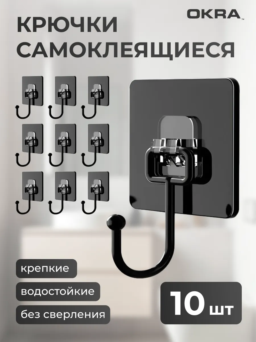 Крючки самоклеящиеся настенные набор