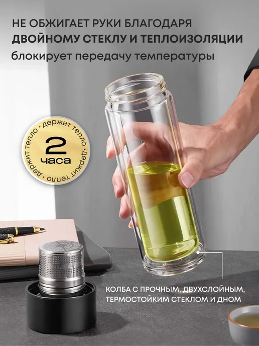 Термобутылка заварник для чая стеклянная 400 мл, 400 мл, фото 2