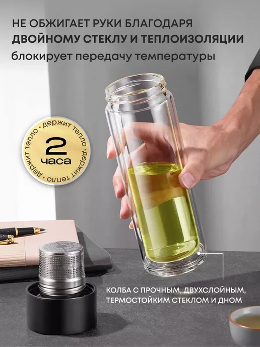 Термобутылка заварник для чая стеклянная 400 мл, черный, фото 2