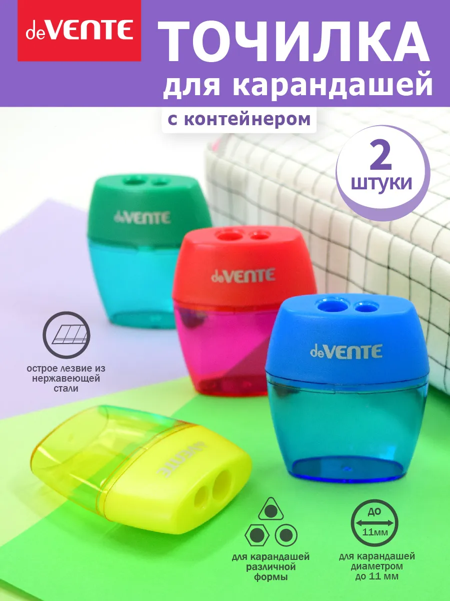 Точилка для карандашей с контейнером 2 штуки