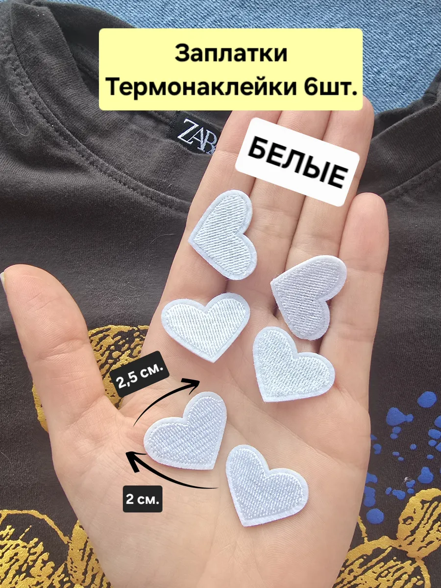 Заплатка на одежду термоклеевая нашивка маленькая