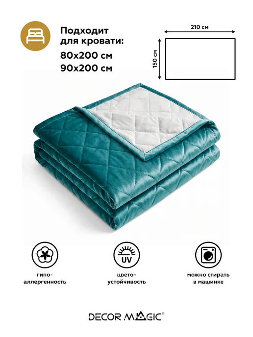 DECOR MAGIC Покрывало на кровать 150x210 см LANA MONACO ATLANTIC велюр, 150x210 см, фото 4