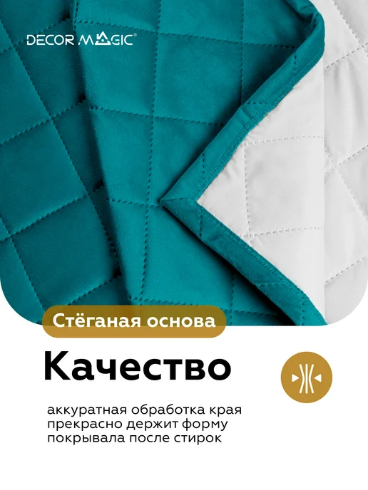 DECOR MAGIC Покрывало на кровать 150x210 см LANA MONACO ATLANTIC велюр, 150x210 см, фото 6