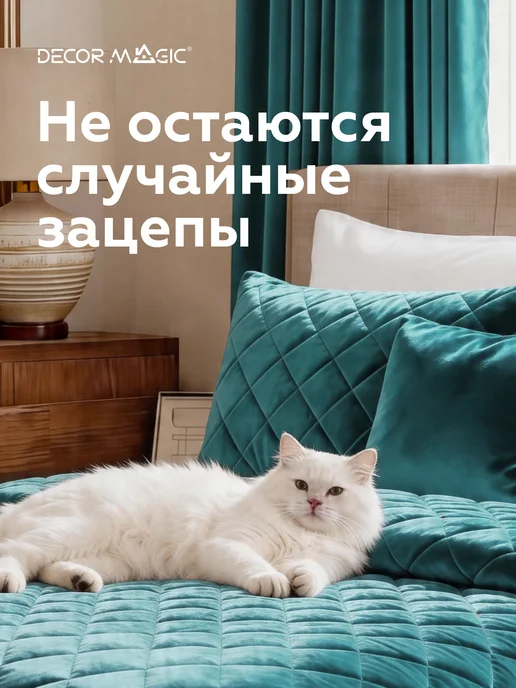 DECOR MAGIC Покрывало на кровать 150x210 см LANA MONACO ATLANTIC велюр, 150x210 см, фото 8