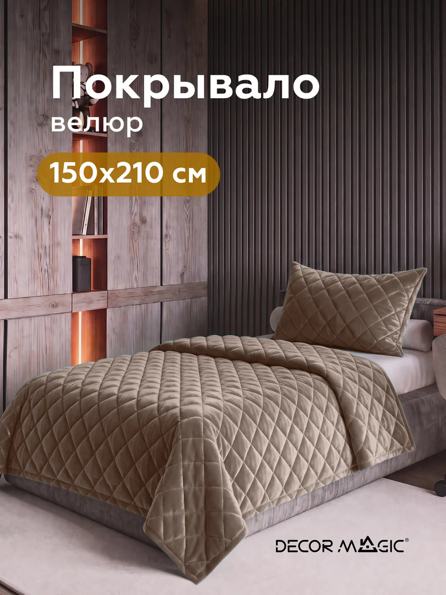 Покрывало на кровать стеганое LANA MONACO BEIGE 150х210 см