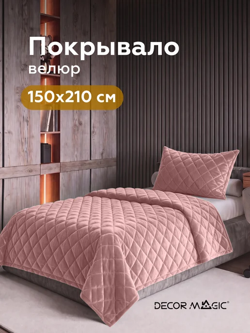 DECOR MAGIC Покрывало LANA MONACO ROSE 150х210 см накидка на диван велюр, 150x210 см