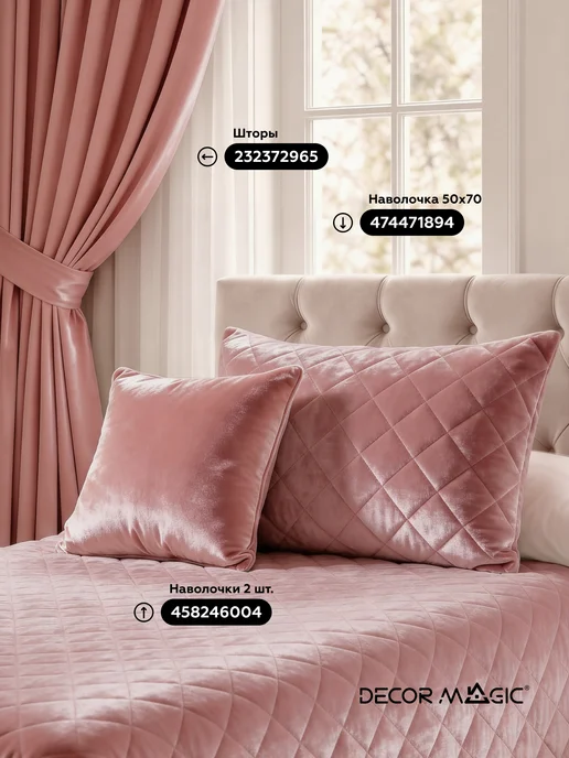 DECOR MAGIC Покрывало LANA MONACO ROSE 150х210 см накидка на диван велюр, 150x210 см, фото 2