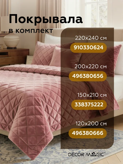 DECOR MAGIC Покрывало LANA MONACO ROSE 150х210 см накидка на диван велюр, 150x210 см, фото 3