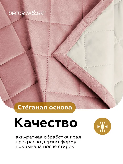 DECOR MAGIC Покрывало LANA MONACO ROSE 150х210 см накидка на диван велюр, 150x210 см, фото 6