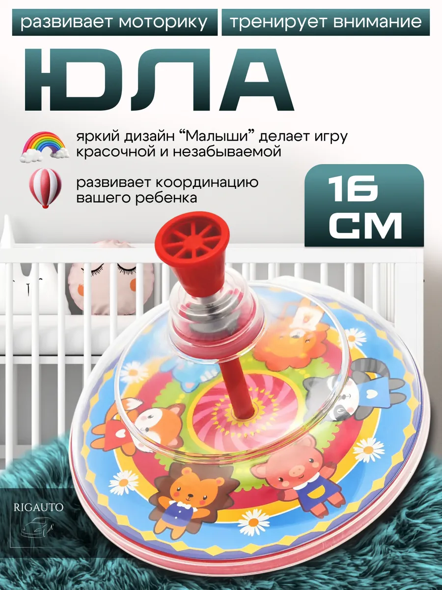 Юла детская 16см Малыши, красная