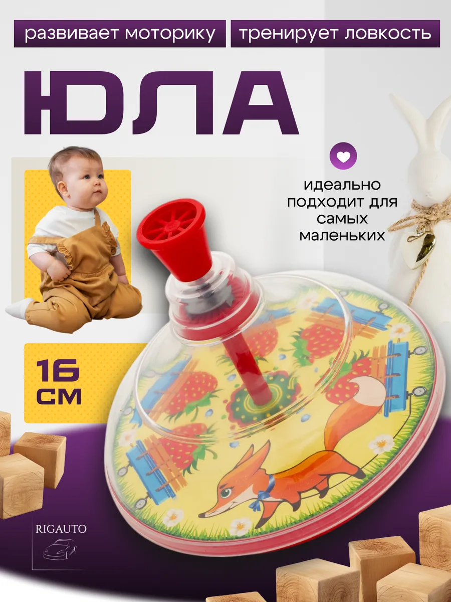 Юла детская 16см Клубника, красная