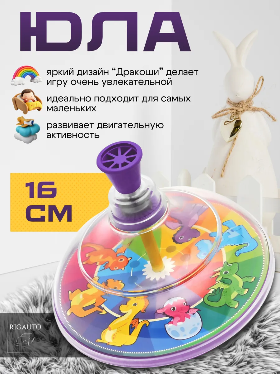 Юла детская 16см Дракоши, фиолетовая