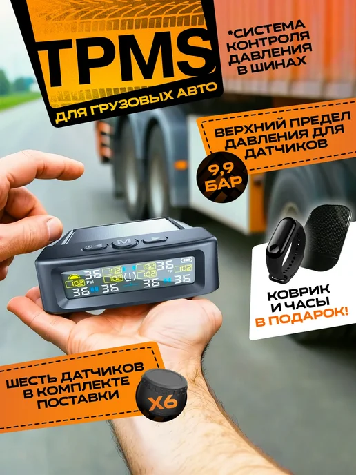 AURORIUM Датчик давления шин система, для грузовых авто