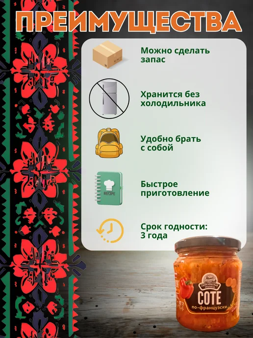 Семилукская Трапеза Закуска овощная Соте по-французски 2 шт, 2 шт, фото 3