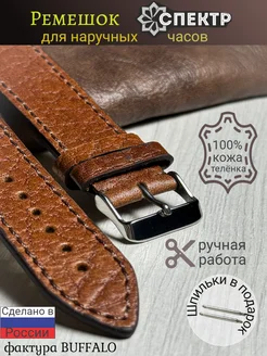 Ремешок для часов кожаный коричневый СПЕКТР 338385412 купить за 808 ₽ в интернет‑магазине Wildberries
