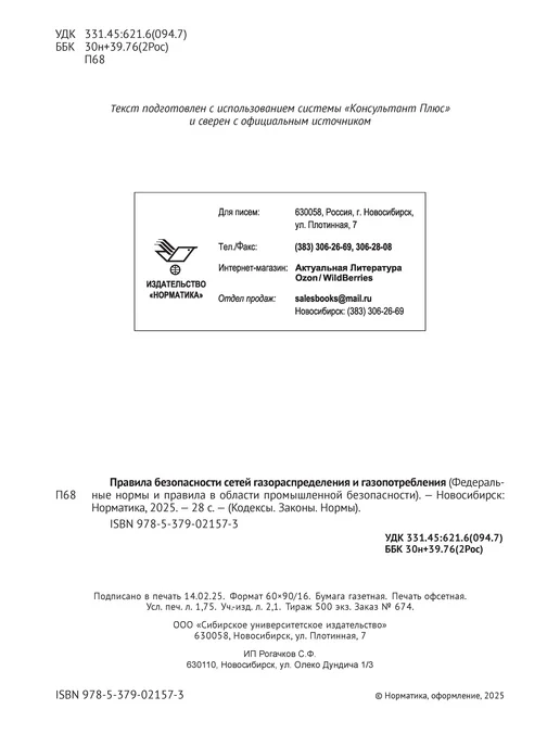 Норматика ПБ сетей газораспределения и газопотребления 2026, вариант, фото 3