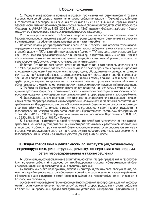 Норматика ПБ сетей газораспределения и газопотребления 2026, вариант, фото 5