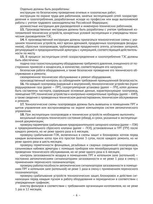 Норматика ПБ сетей газораспределения и газопотребления 2026, вариант, фото 7