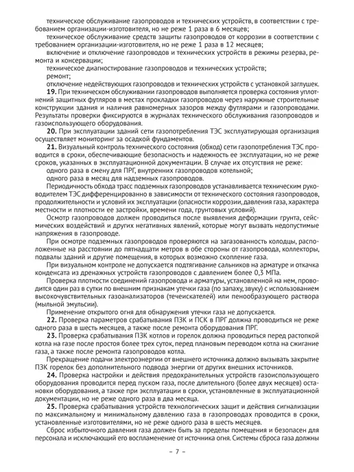 Норматика ПБ сетей газораспределения и газопотребления 2026, вариант, фото 8