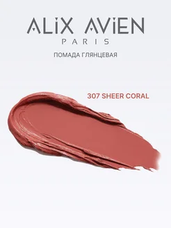 Помада для губ глянцевая 307 SHEER CORAL ALIX AVIEN. Цвет коралловый. Вид 3.
