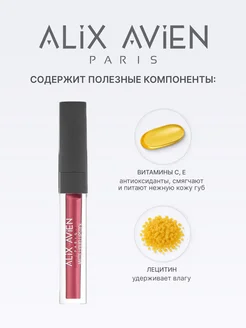 Помада матовая жидкая 05 DRIED ROSE ALIX AVIEN. Вид 4.