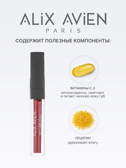Помада матовая жидкая 16 ROSY TERRACOTTA ALIX AVIEN. Вид 4.