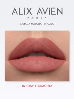 Помада матовая жидкая 16 ROSY TERRACOTTA ALIX AVIEN. Вид 5.
