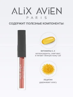Помада матовая жидкая 62 PURE NUDE ALIX AVIEN. Вид 4.