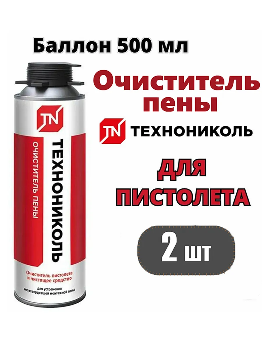 Комплект 2шт. очиститель монтажной пены для пистолета 500мл